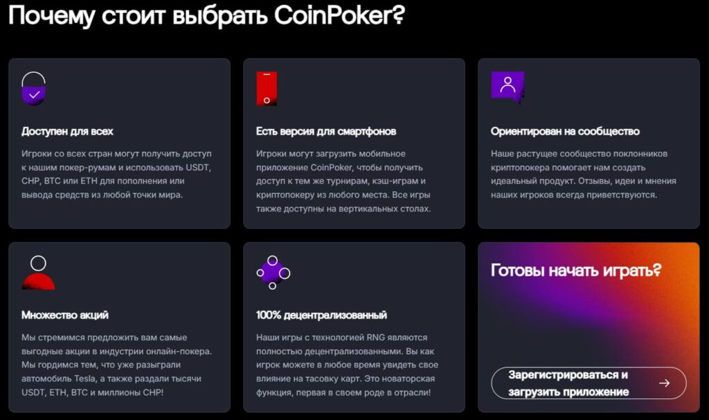 coin poker отзывы