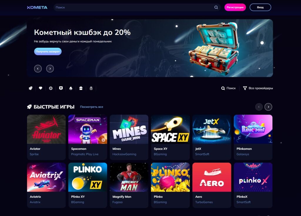 kometa casino официальный сайт